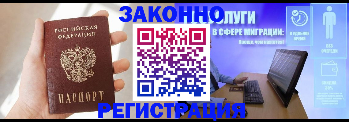 временная регистрация купить в Калачинске