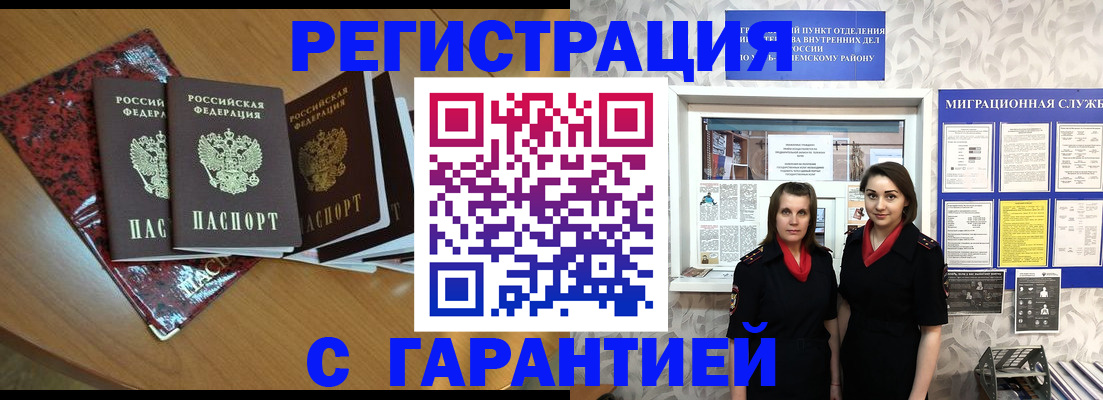 временная прописка в Калачинске