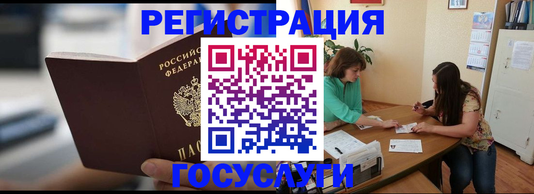 временная регистрация госуслуги в Калачинске