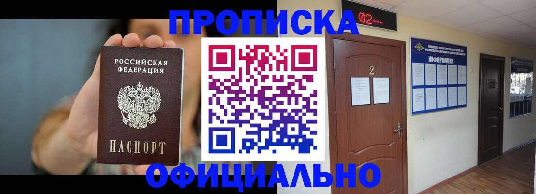 прописка гарантия в Калачинске